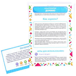 Конструктор «Домино»