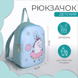 Рюкзак детский Выбражулька, на молнии, размер 18?8?23 см, голубой