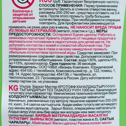 Средство для очистки канализационных труб Ultra Barhat «мистер КРОТофф», 1 кг