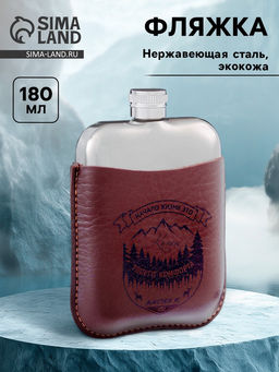 Фляжка Начало жизни, нержавеющая сталь, 180 мл, 6 oz