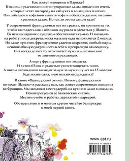 Французский этикет. Почему француженки не носят Шанель