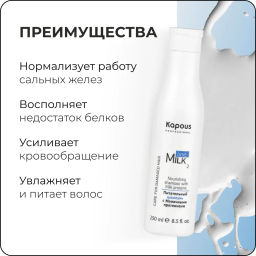 Питательный шампунь с молочными протеинами 250мл - Kapous professional фото 3