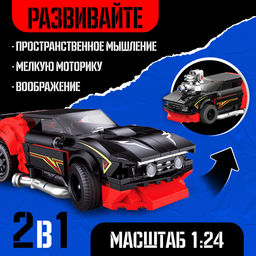 Конструктор гоночная машина Техника. Mechanics, инерционный, 1:24, 2 варианта сборки, 382 детали - Unicon фото 3