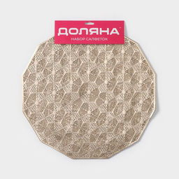 Набор салфеток сервировочных на стол Доляна Гипноз, 4 шт, d=38 см, цвет золотой  фото 8