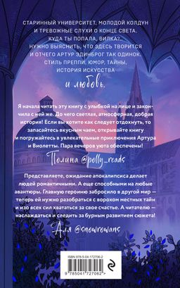 Улыбнись мне, Артур Эдинброг - Эксмо фото 3