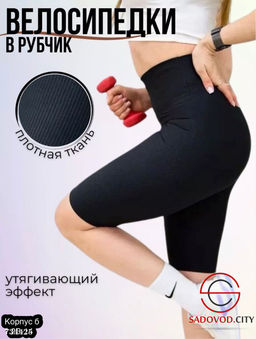 Женские спортивные велосипедки