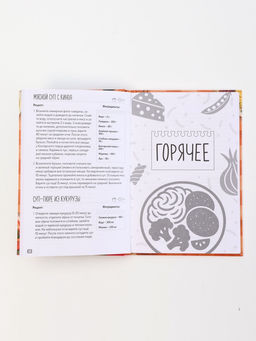 Книга в твёрдом переплёте "Чем накормить ребёнка?", 160 стр