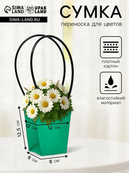 Цена за 10 шт. Сумка для цветов Зеленая влагостойкая, 12?12 - 8?8 - 12.5 см