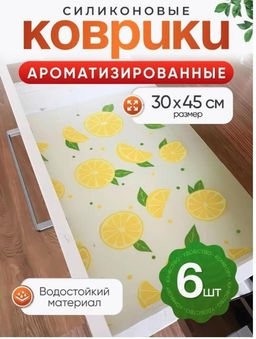 Коврики силиконовые Family для полок 30×45 см набор 6 шт