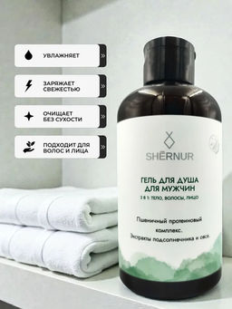 Гель для душа Антистресс (мужской 3 в 1), 300 мл - SHERNUR фото 3