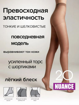 Колготки Conte Nuance 20