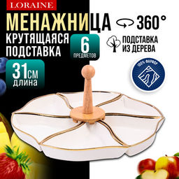 12118 Менажница 6 секции 8пр фарфор/дерево LR (х12)