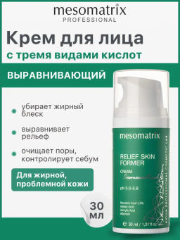 Выравнивающий крем для проблемной кожи с кислотами RELIEF SKIN FORMER