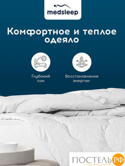 MedSleep LANDAU Одеяло 200х210, 1пр. хлопок-тик/пух-перо  фото 11