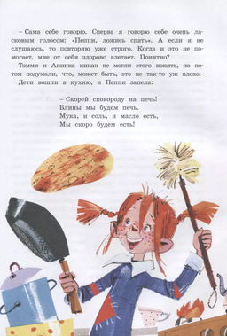 Пеппи Длинныйчулок поселяется в вилле Курица (илл. Н. Бугославской). Линдгрен А. - Махаон фото 4