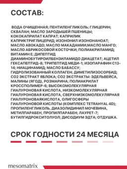Крем от морщин с пептидами-миорелаксантами MYO RELAX PEPTIDE 30 мл - Mesomatrix фото 9