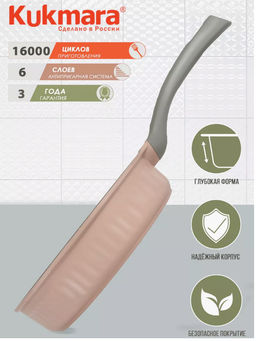 сковорода 220мм с ручкой, АП линия Stella (cappuccino) сск220а - Kukmara фото 6