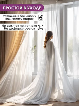 Тюль вуаль Bio-Line TBL300 300 см