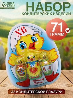 Шоколадный набор Цыплёнок, кондитерская глазурь, 71 г