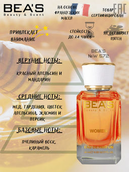 Парфюм Beas 50 ml W 572 women  фото 2
