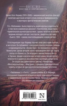 Любовники. Плоть