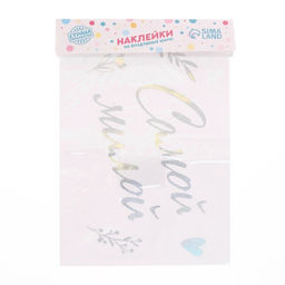 Наклейки на шары с тиснением "Самой милой"