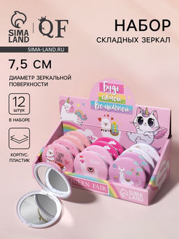 Набор зеркал «Волшебство вокруг», d=7.5 см, 12 шт., шоу бокс
