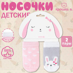 Носки для девочки «Крошка Я. Зайчонок», 2 пары, розовые, серые, 10-12 см
