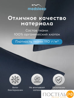 К-т наволочек MEDSLEEP ВЕРНЕР хлопок-сатин  фото 2