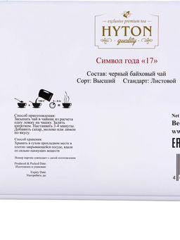 Чай "HYTON" черный Шкатулка Символ Года 17 50г