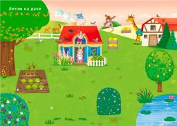 600 наклеек. Приключения зверят - Робинс фото 4