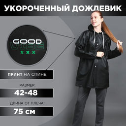 Укороченный женский дождевик GOOD VIBE, на кнопках, цвет чёрный, размер 42-48