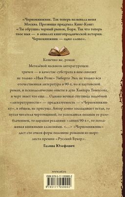 Чернокнижник