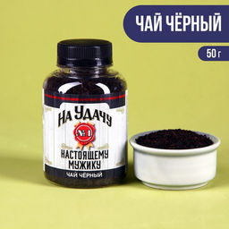 Чай чёрный в банке На удачу, 50 г.