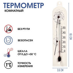 Цена за 3 шт. Термометр, градусник комнатный, для измерения температуры Модерн, от 0 до 50 C
