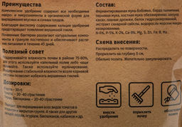 Органич.удобр. "Для томатов" 850г "Органик Микс"