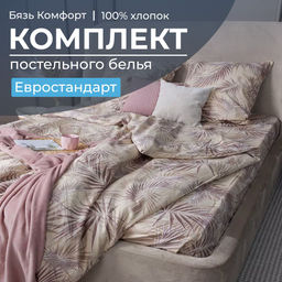 Комплект постельного белья Евростандарт, бязь Комфорт (Тропикана, бежевый) - Ивановотекстиль фото 2