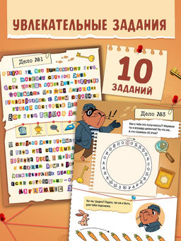 Книга - квест по поиску подарка «Капибара», 28 стр., диплом