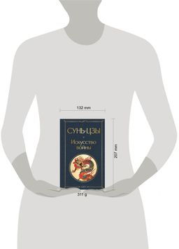 Искусство войны