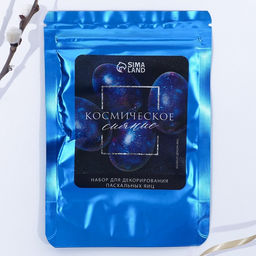 Набор для украшения яиц с жидкими красителями Космическое сияние на пасху, 11?16 см