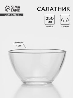 Цена за 36 шт. Салатник «Гладкий», 250 мл, d=11 см, стекло, прозрачный