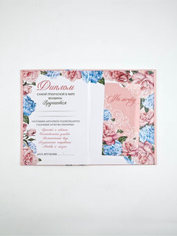 Диплом «Прекрасной юбилярше!», с конвертом, А5, 21×15 см