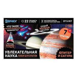 Набор для опытов Увлекательная наука: Юпитер и Сатурн, 7 опытов - Эврики фото 12
