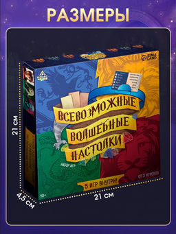 Настольные игры Всевозможные волшебные настолки, набор 5 игр, от 3 игроков, 10+ - Лас Играс kids фото 6