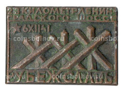 Значок Мемориальный комплекс "Рубеж Славы"
