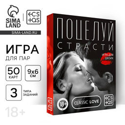 Игра для пар Поцелуй страсти, 50 карт, 18+