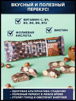 Батончик лесной орех 0,040кг вкус шоколад Ё|батон - Ебатон фото 2