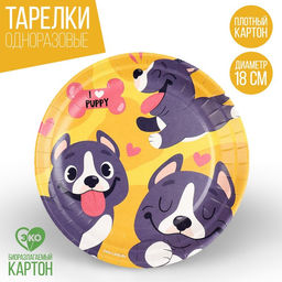 Цена за 10 шт. Тарелка бумажная Щенята, 18 см