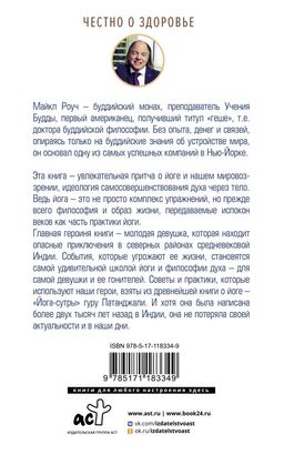Как работает йога. Философия физического и духовного самосовершенствования