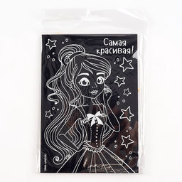 Цена за 3 шт. Гравюра детская «Самая красивая», набор 2 шт, 10х15 см